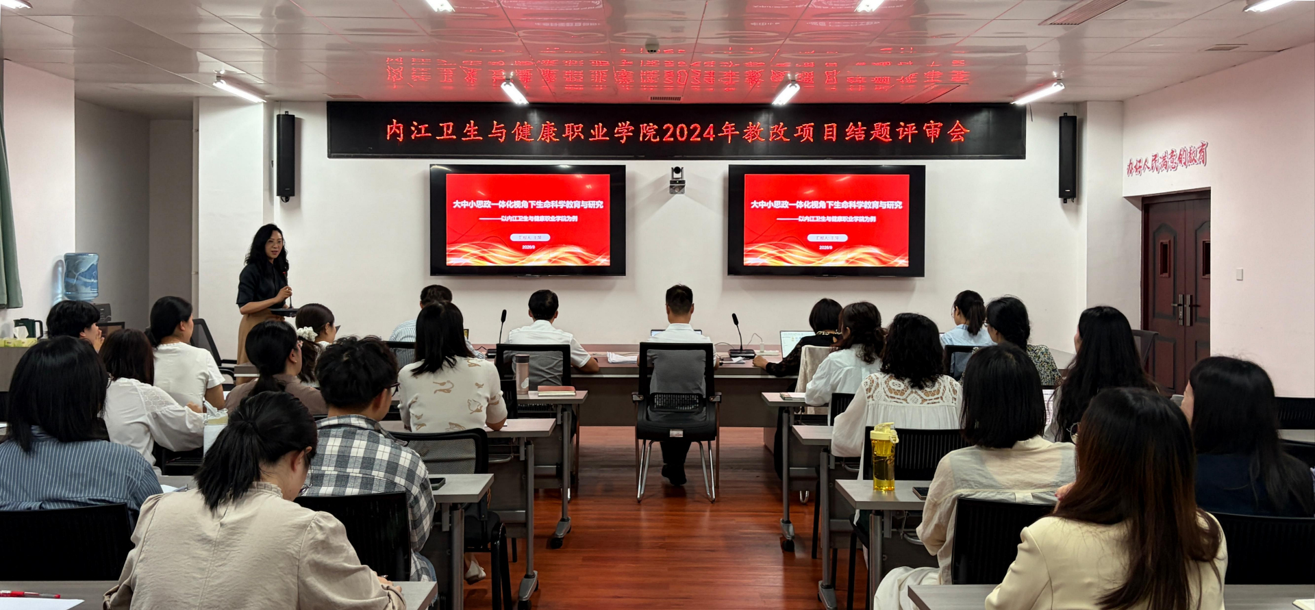 内江卫健院举行2024年教学建设与改革项目结题评审会...